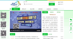 Desktop Screenshot of dg.cn