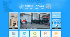 Desktop Screenshot of dyfy.dg.gov.cn