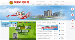 Desktop Screenshot of mzj.dg.gov.cn