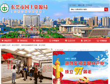 Tablet Screenshot of land.dg.gov.cn