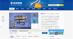 Desktop Screenshot of dggh.dg.gov.cn
